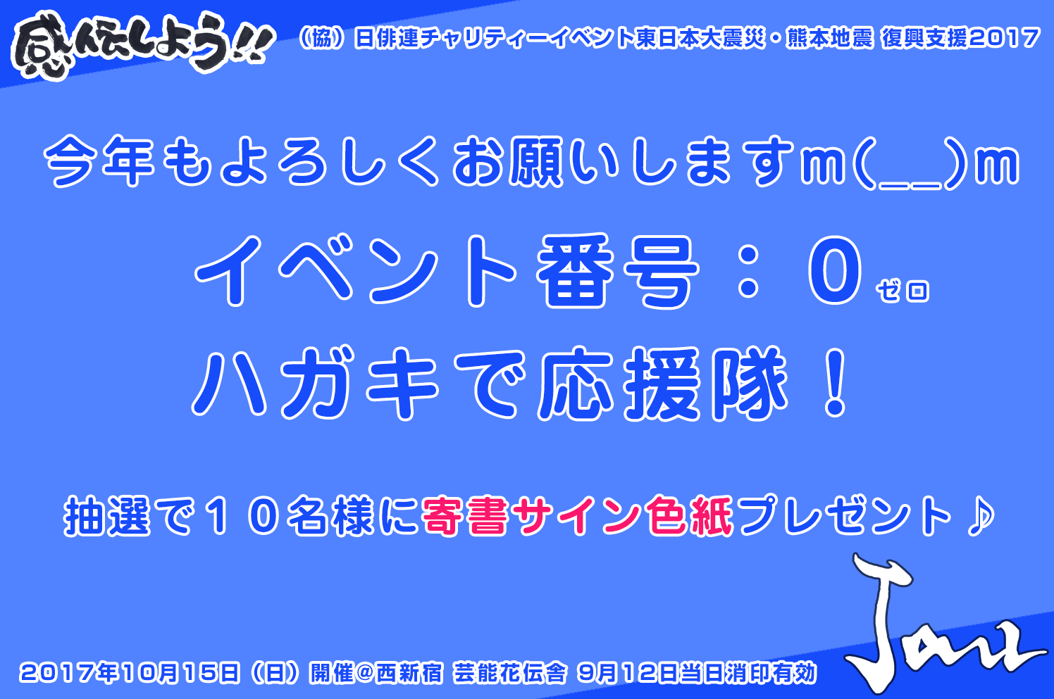 ハガキで応援隊!